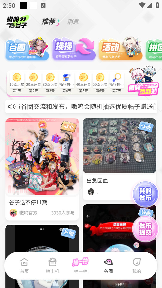 嗷呜谷子 截图4