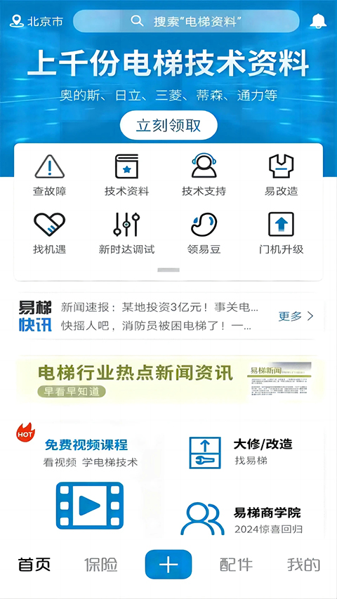 易梯app 截图4