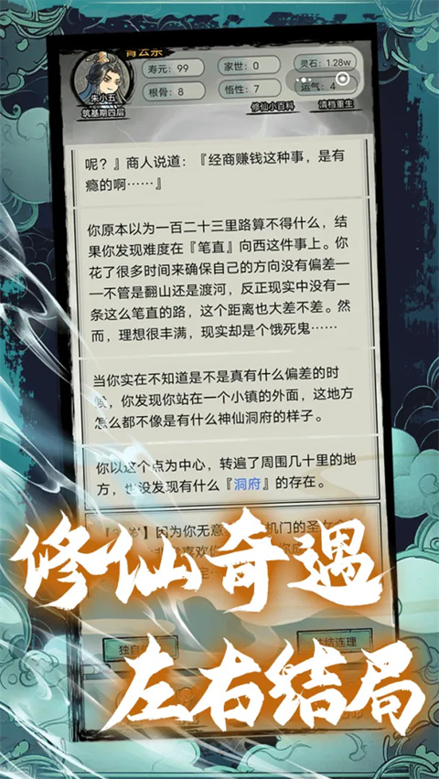 超普通修仙模拟器 截图1