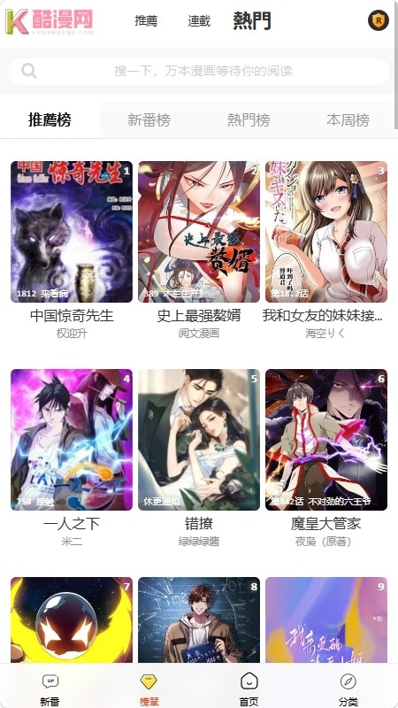 酷漫网最新版本 截图3