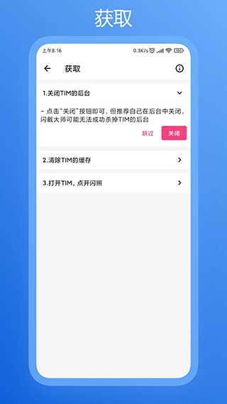 閃截大師app 截圖2
