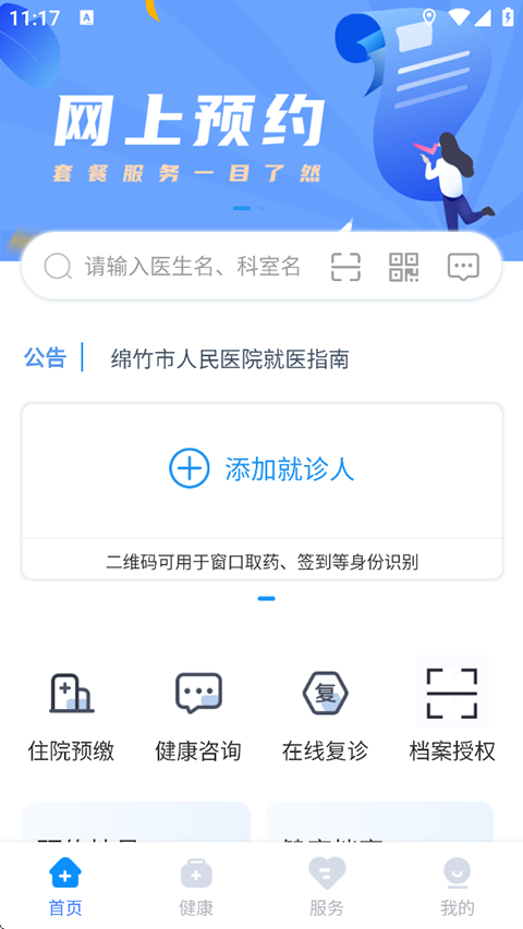 健康德阳app 截图3