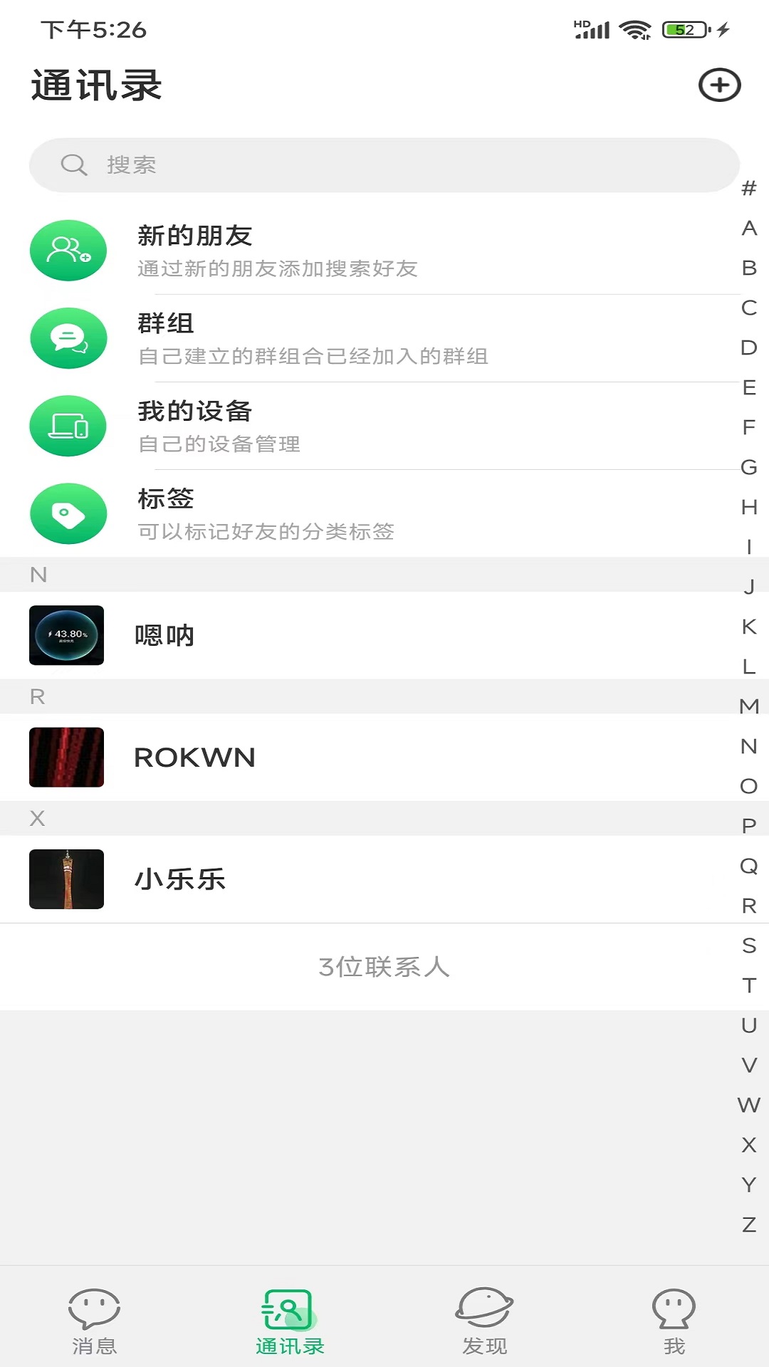 網(wǎng)緣(即時聊天) 截圖4