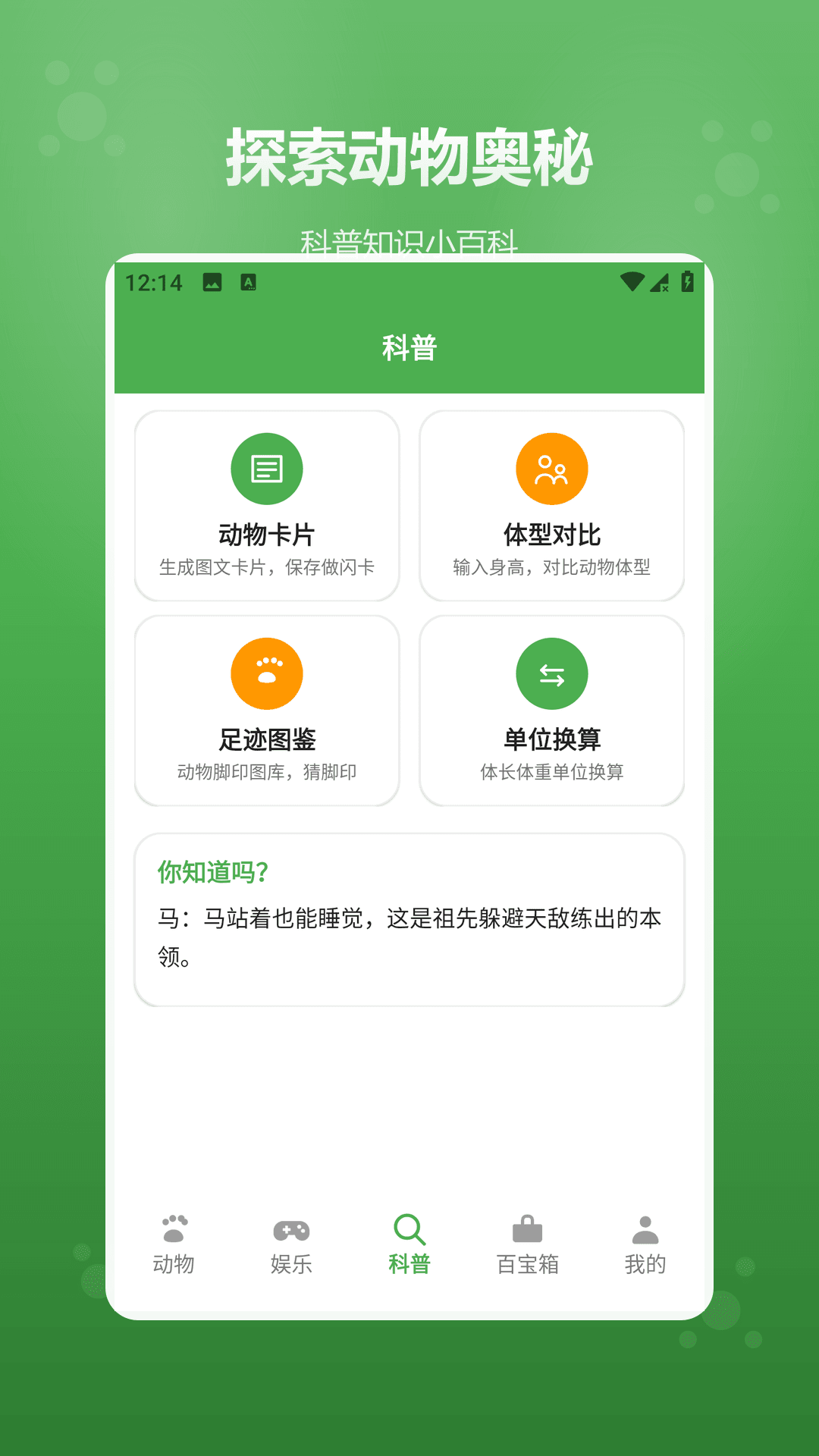 动物声音模拟器 截图3