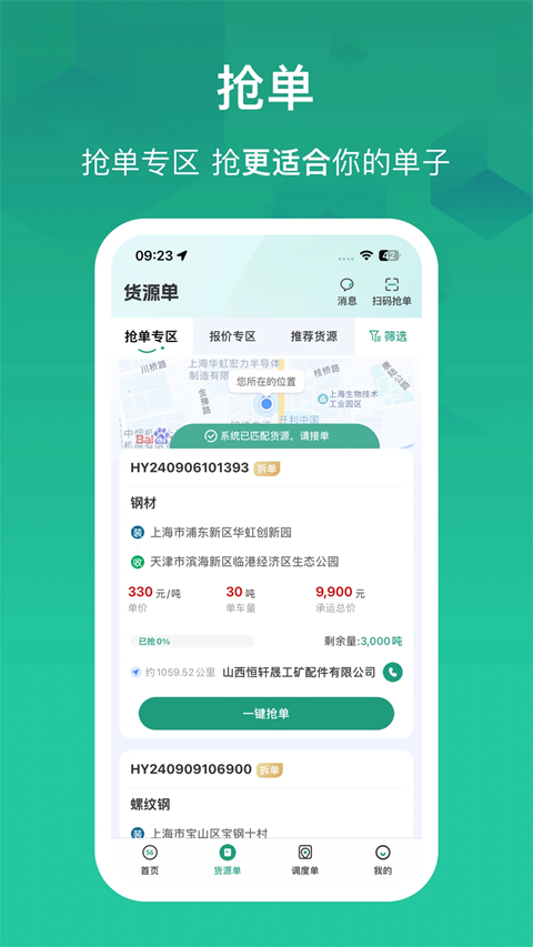 物泊56找货app 截图2