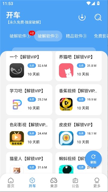 海豚软件库3.1 截图4