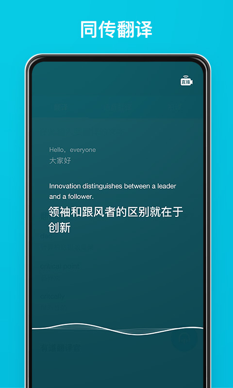 有道翻譯官 截圖1