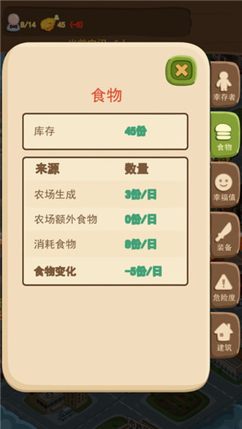 僵尸危城官方版 截图5