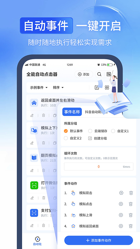 全能自动点击器app 截图4