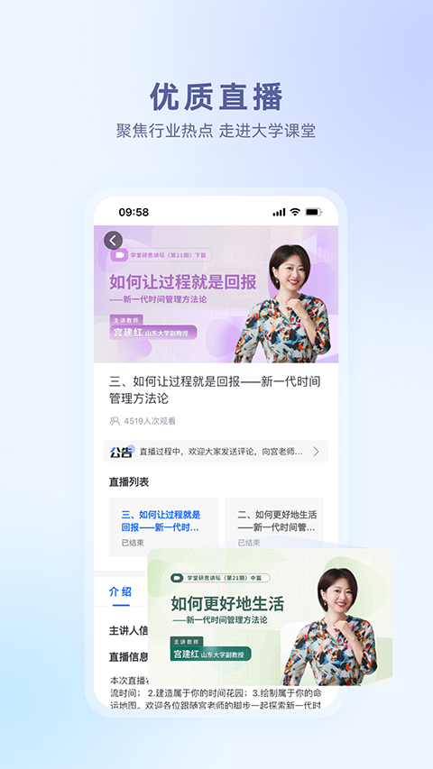 学堂在线App 截图2