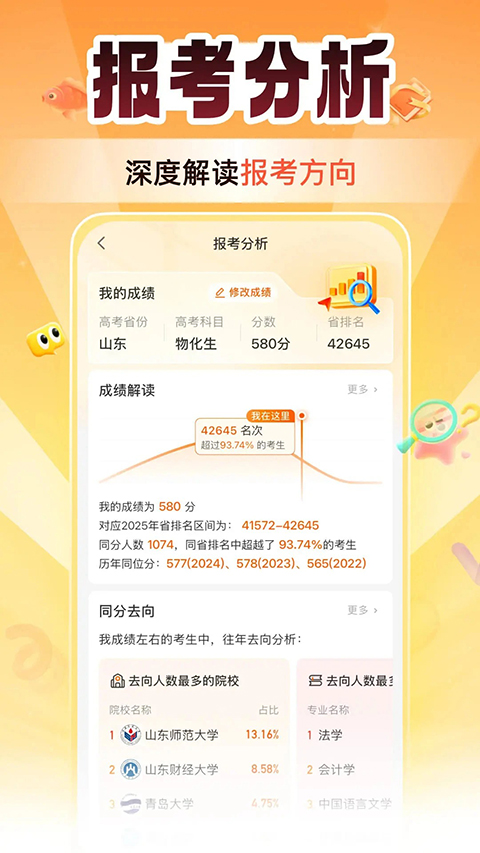 掌上高考 截图5