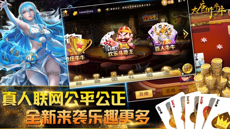 大唐街牛牛 截圖3