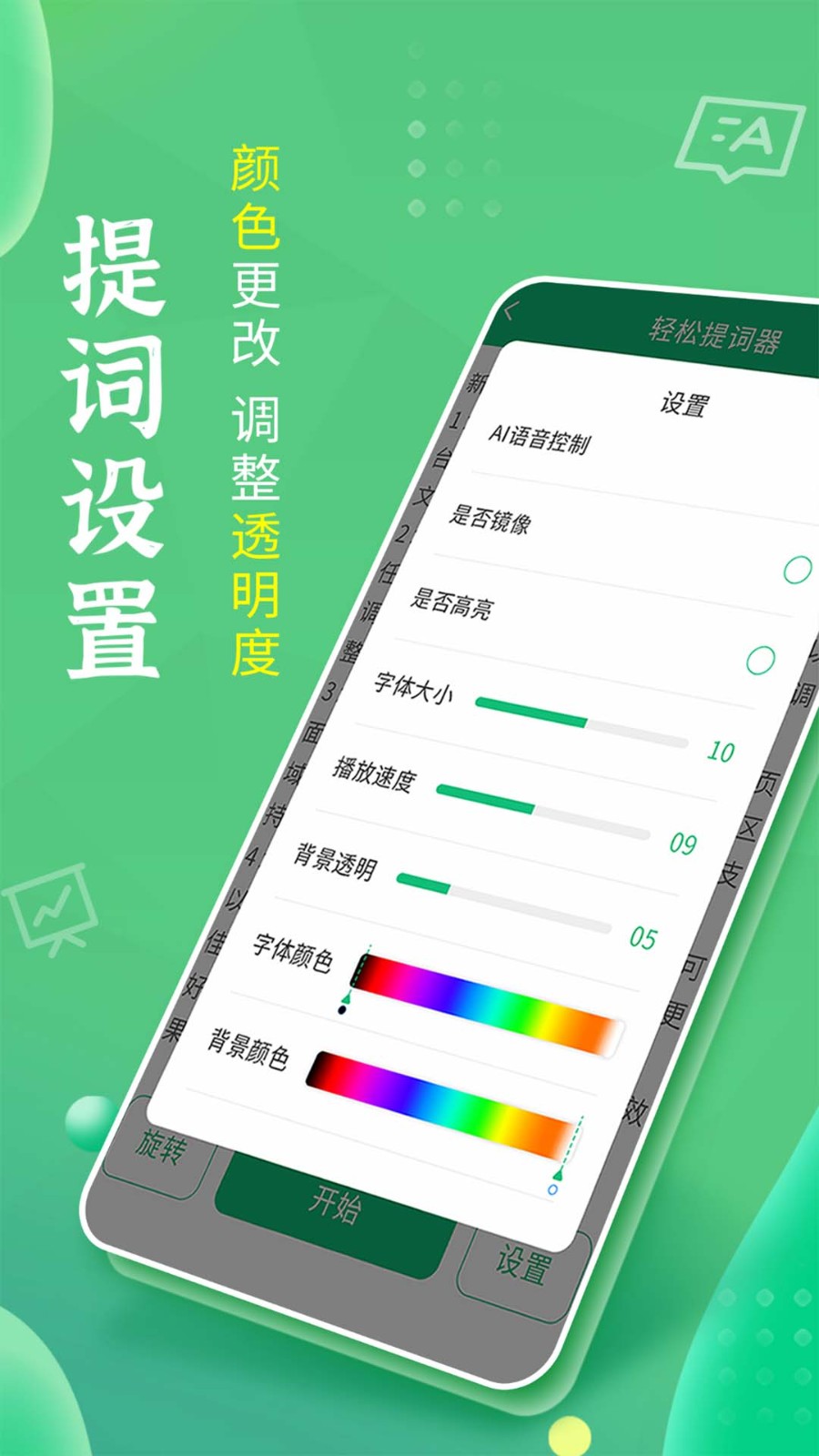 輕松提詞器 截圖3
