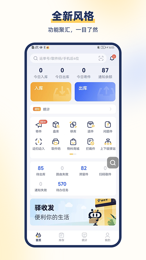 驿小店app 截图3