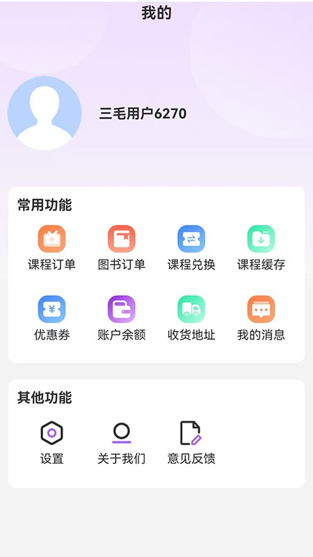 三毛医考 截图2