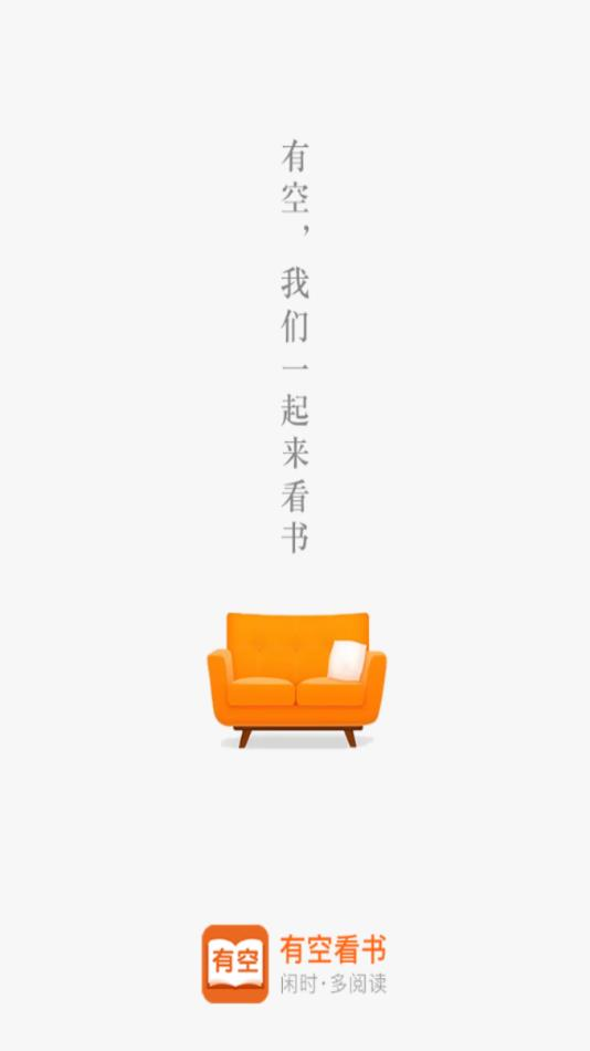 有空看書app官方版 截圖1