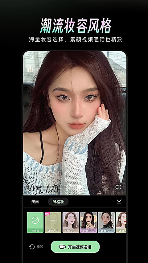 美颜通App 截图2