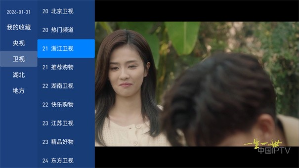 星辰电视tv版 截图6