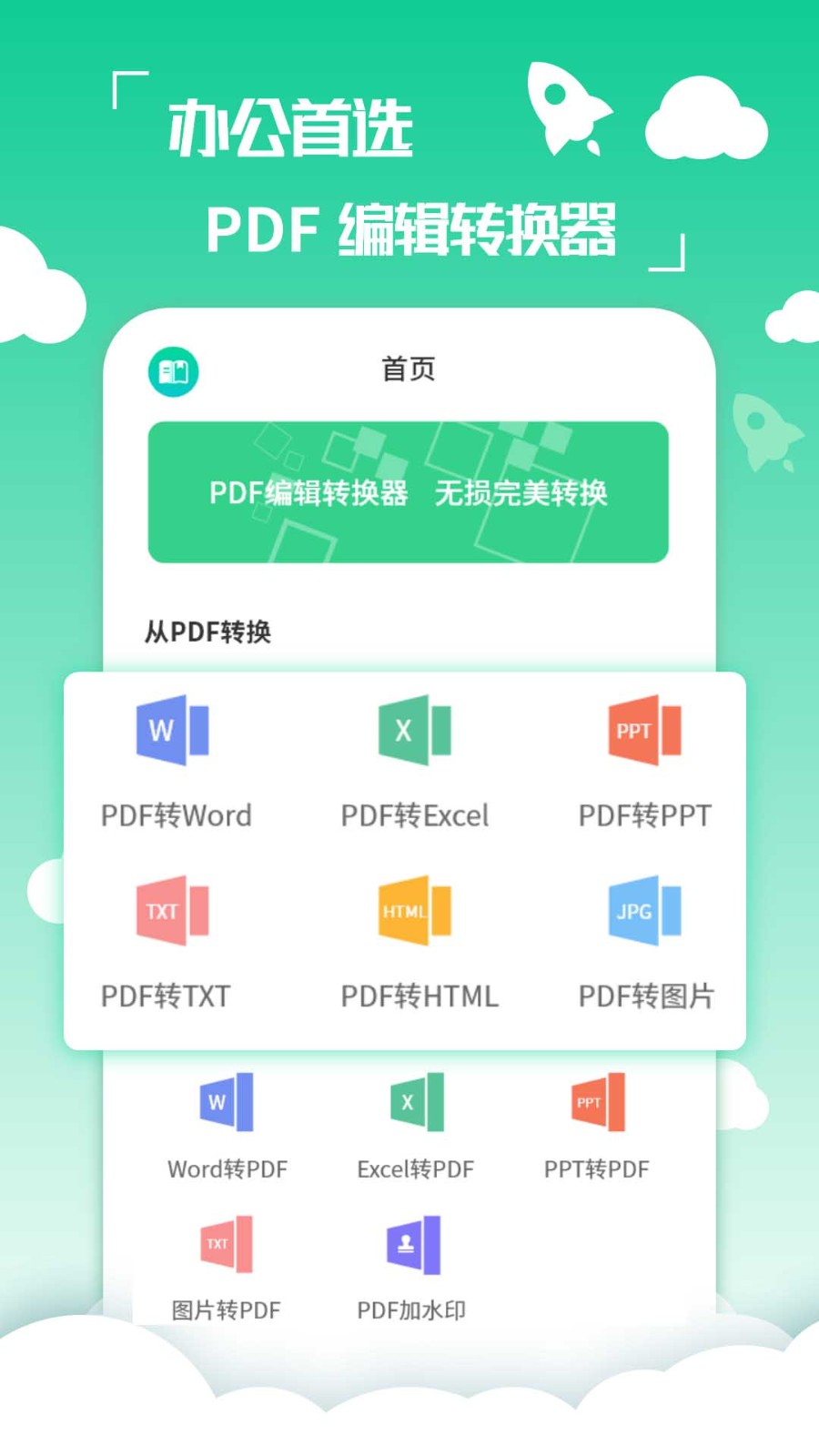 PDF编辑转换器 截图2