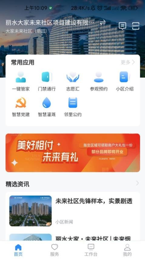 花园E家 截图1