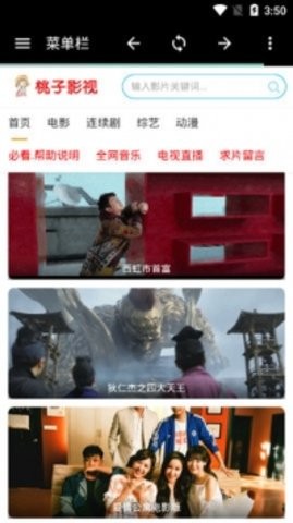 桃子影院手機版 截圖2
