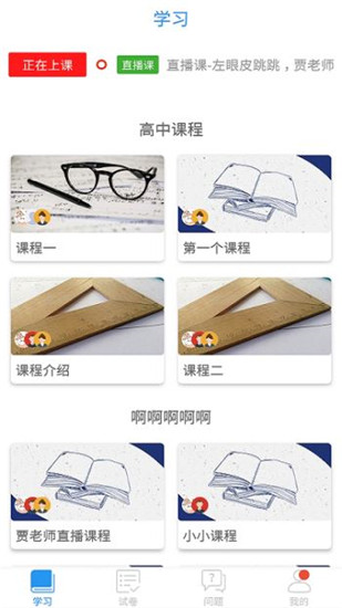 空中课堂app手机版 截图2