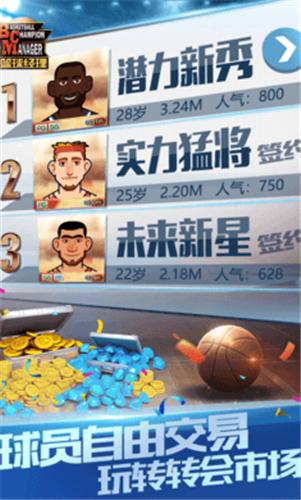 籃球經理手游單機版 截圖3