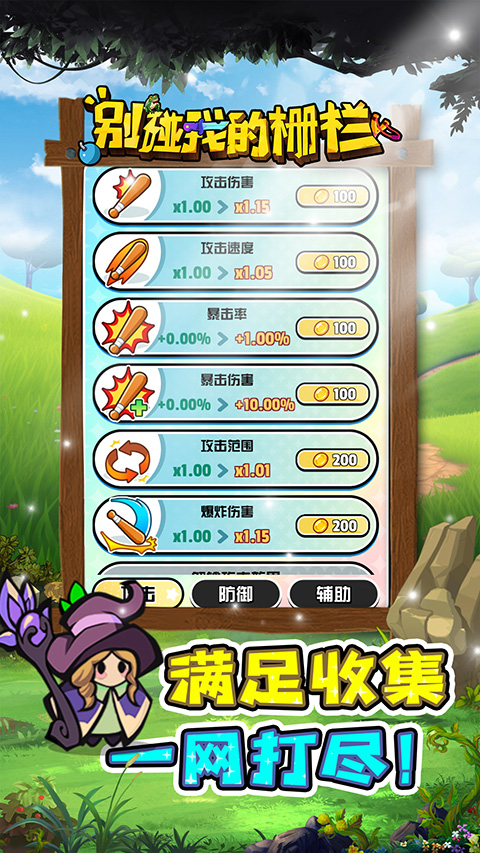 別碰我的柵欄 截圖1