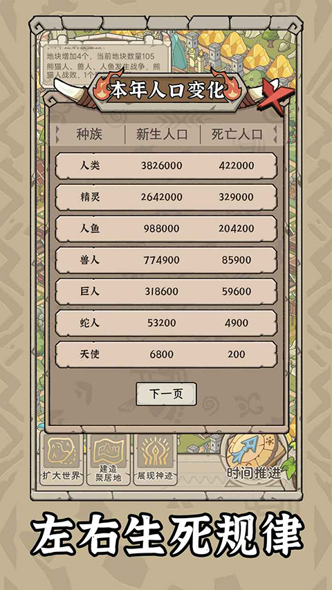世界起源游戏 截图5