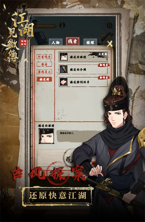 江湖见微簿1游戏 截图2