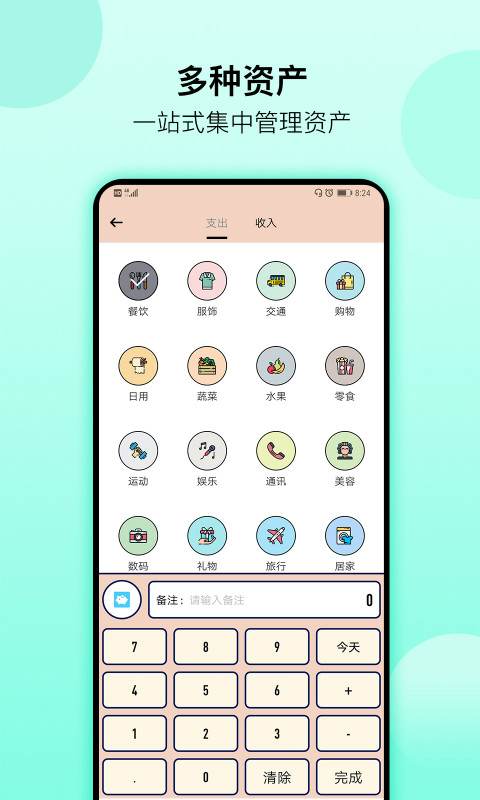 萌猪记账app 截图4