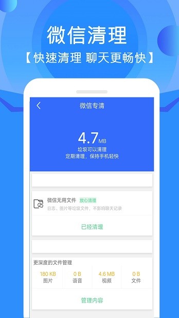 手机垃圾清理管家无广告 截图1
