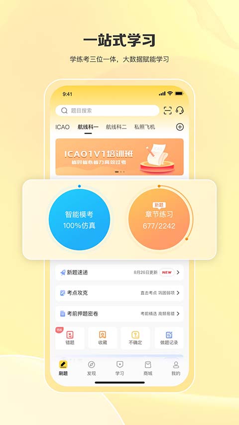 飞行之翼App 截图4