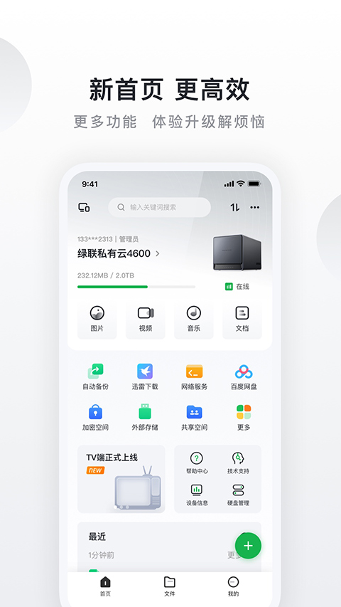 绿联私有云官网版 截图4