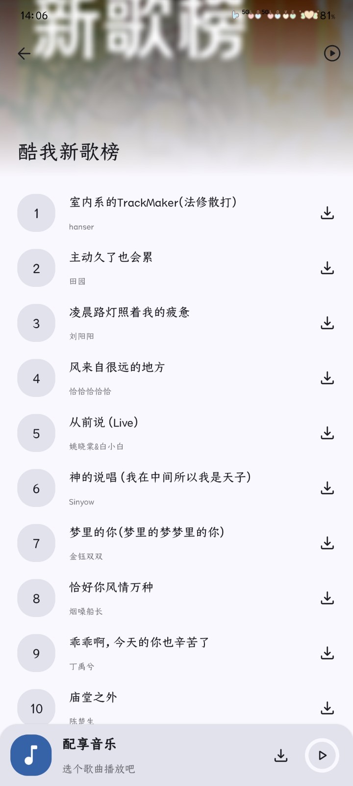 配享音樂安卓版 截圖4