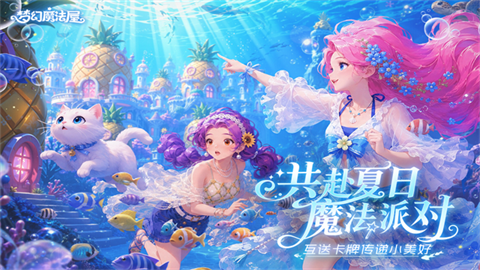 梦幻魔法屋官方版 截图1
