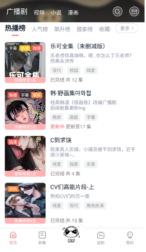 耽聽fm廣播劇 截圖11