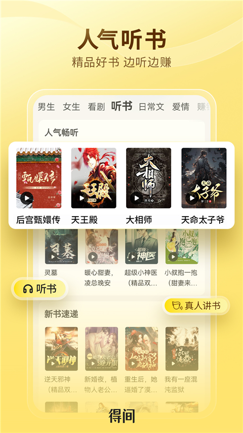得间小说听书免费版 截图4