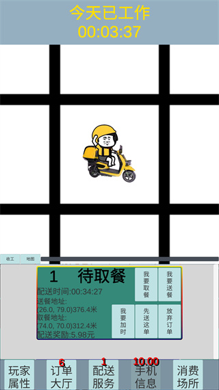 外卖人游戏 截图5