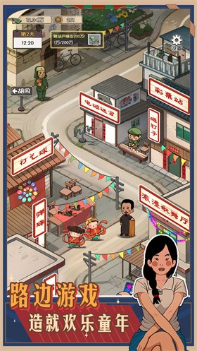记忆中的庙会 截图3