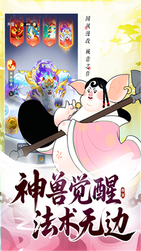 放开那妖怪官方版 截图5