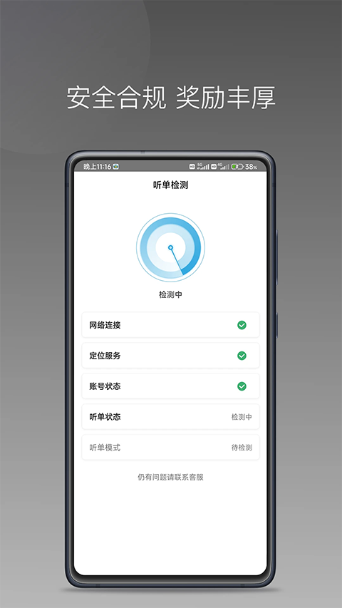 飞嘀尊驾司机端 截图2