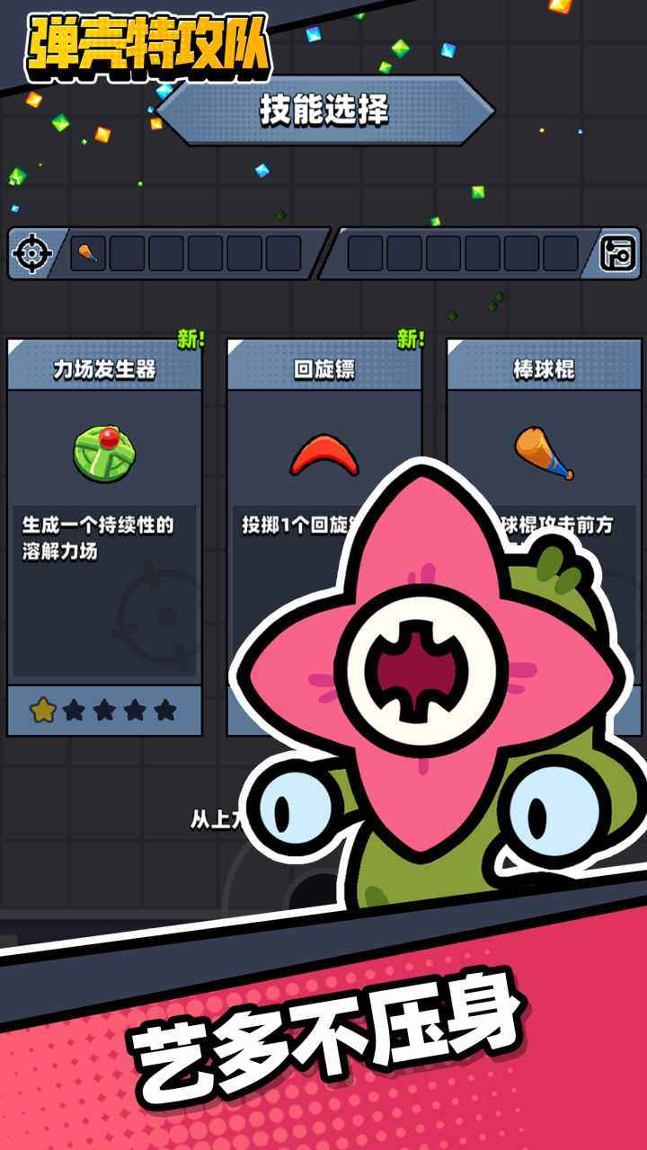 弹壳特攻队最新版 截图2