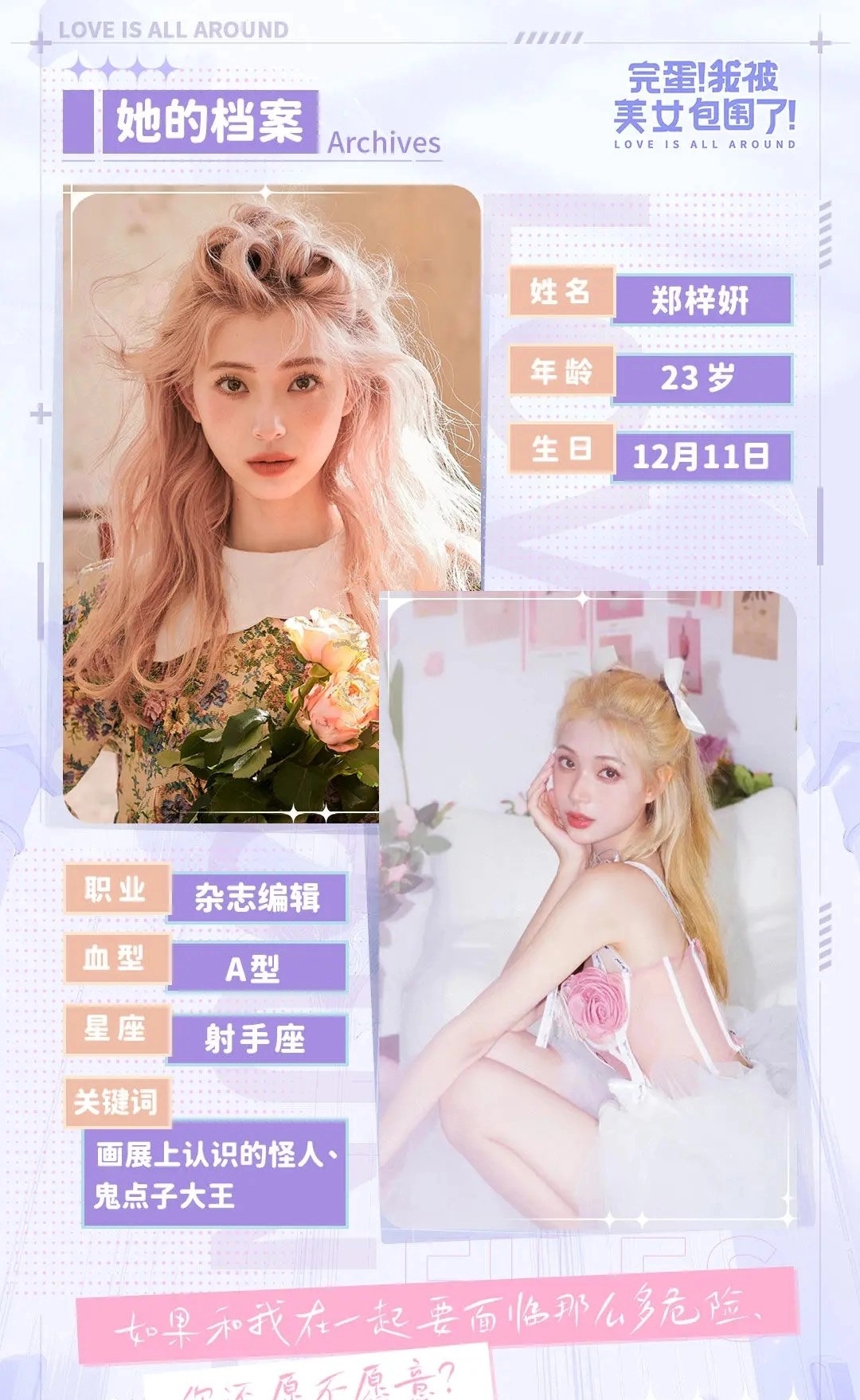 完蛋我被美女包围了安卓 截图2