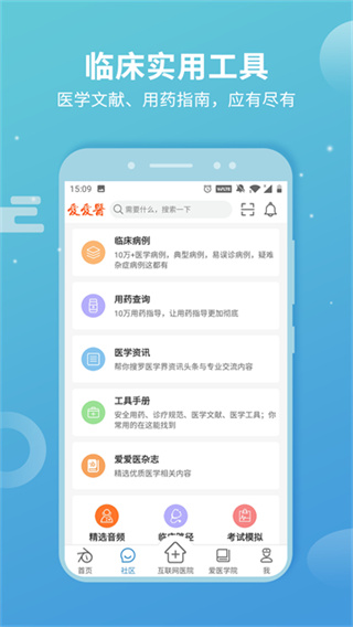 诊疗助手 截图2