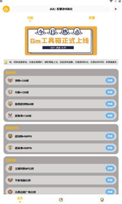 Gm工具箱app 截圖3