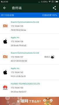 wifi魔盒app 截圖4