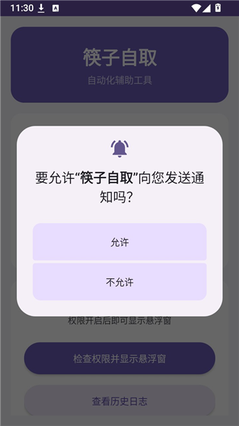 筷子自取 截图1