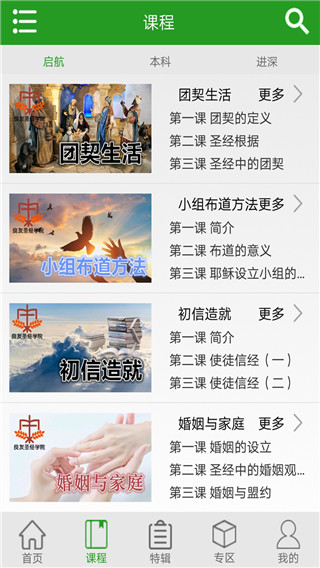 良友學院app 截圖1