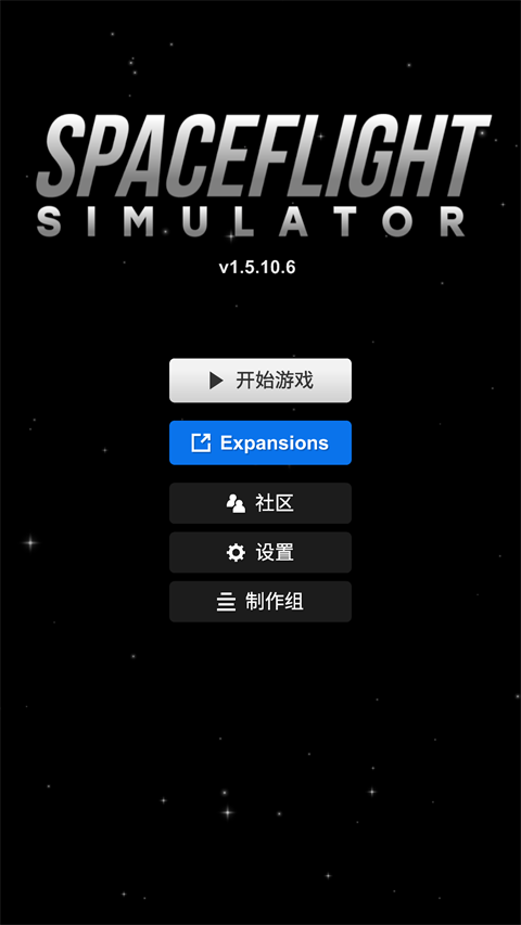 航天模拟器中文版最新版 截图2